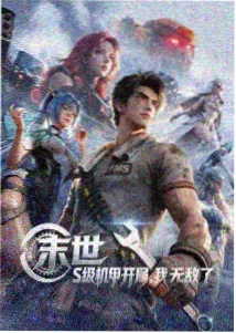 雾中的邮差 动画海报