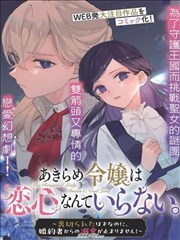 黑鸟手记 漫画封面